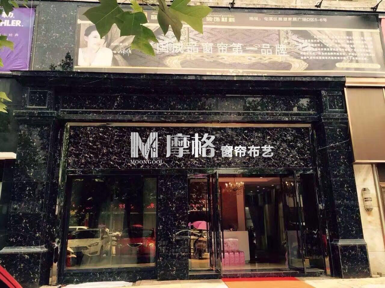 精致店