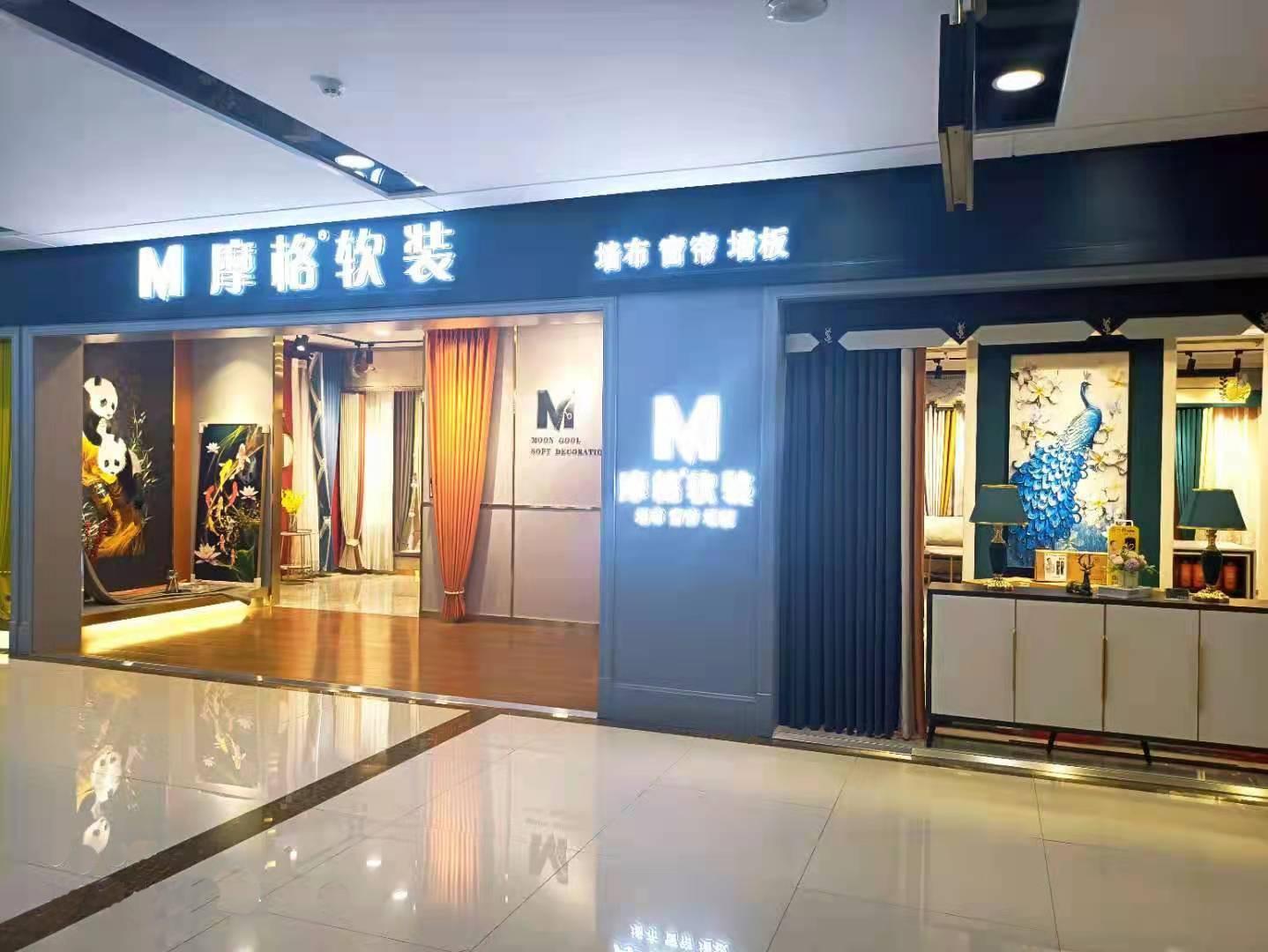 摩格軟裝旗艦店